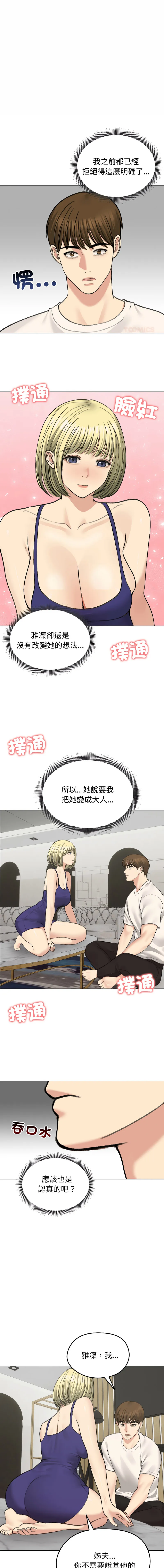 老婆卷款潜逃后 第37话
