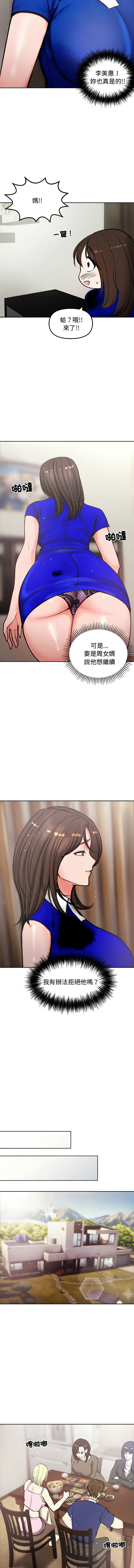 老婆卷款潜逃后 第4话