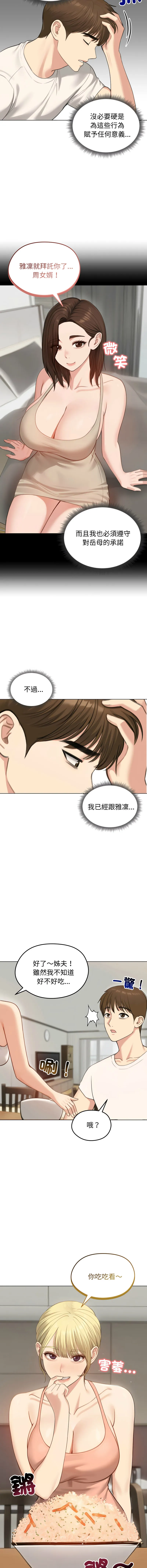 老婆卷款潜逃后 第45话