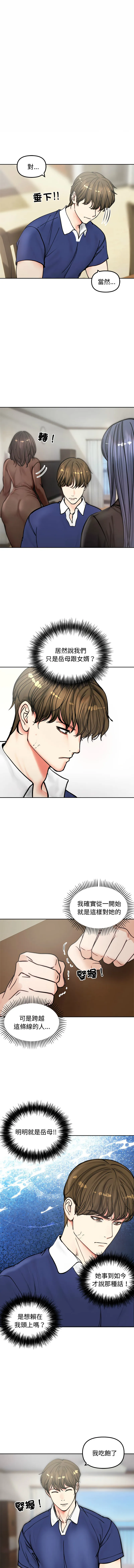 老婆卷款潜逃后 第4话