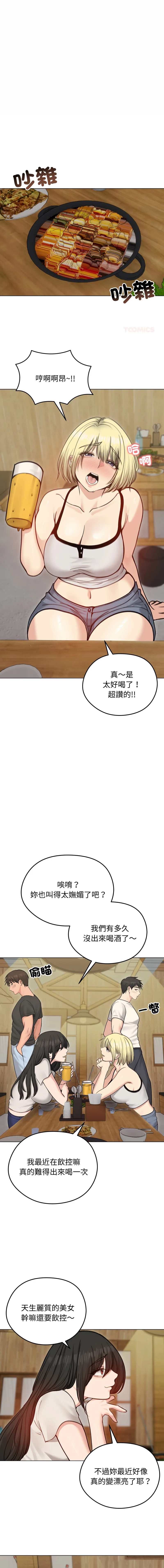 老婆卷款潜逃后 第28话