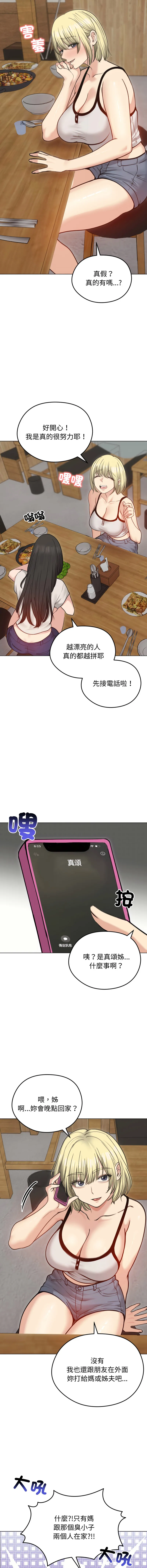 老婆卷款潜逃后 第28话