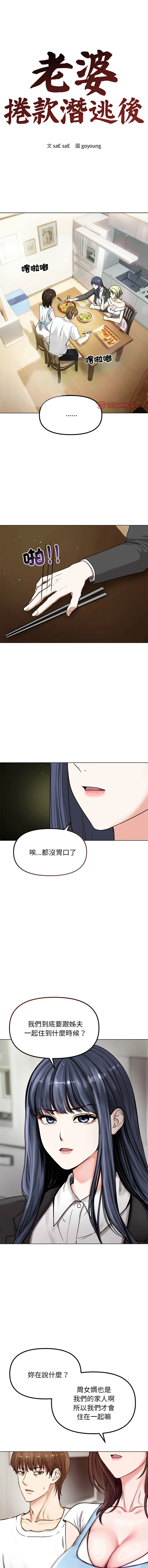 老婆卷款潜逃后 第1话