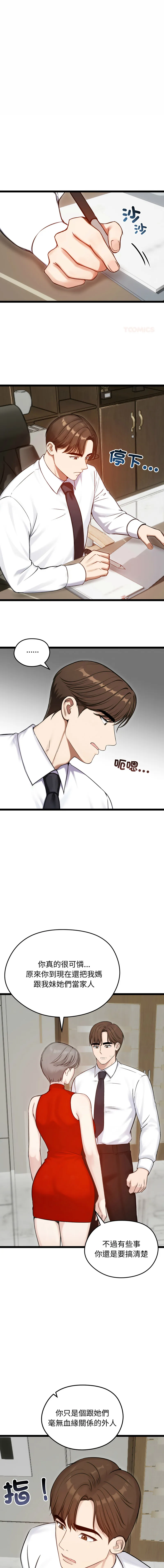 老婆卷款潜逃后 第66话