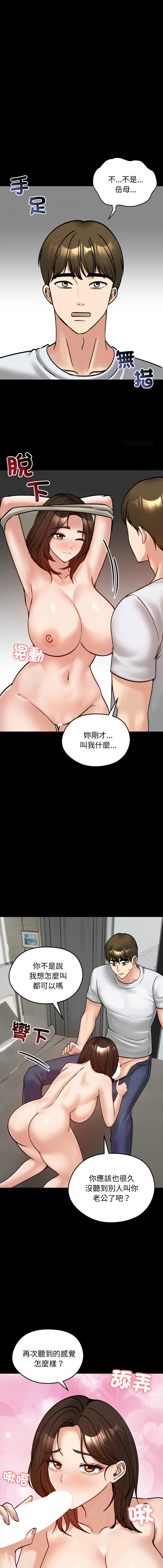 老婆卷款潜逃后 第52话