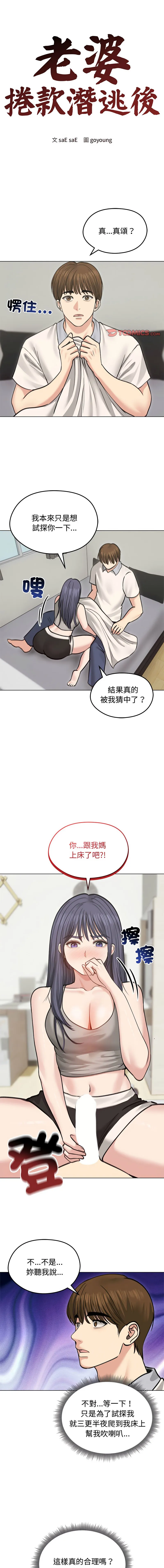 老婆卷款潜逃后 第31话