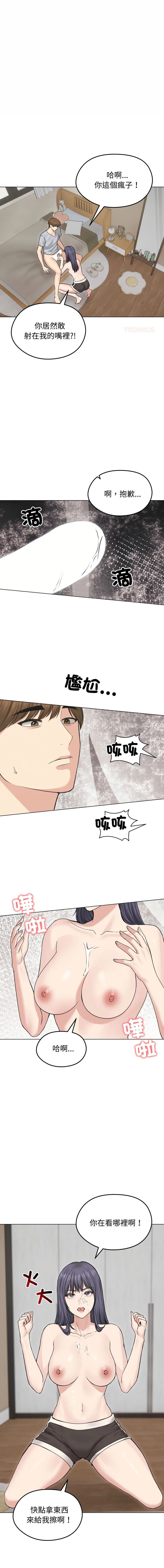 老婆卷款潜逃后 第23话