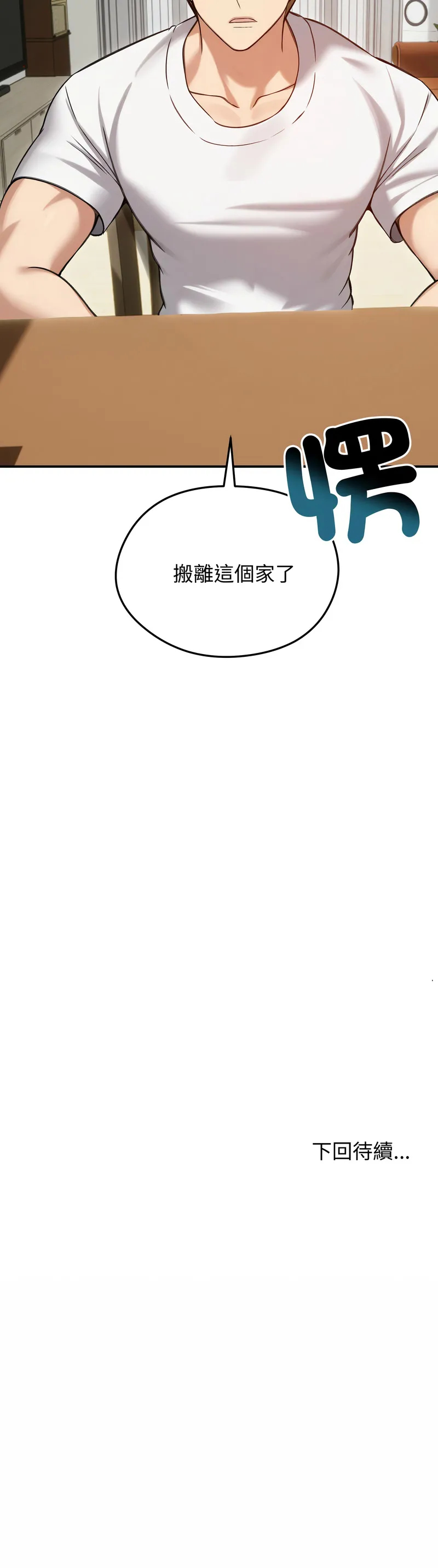 老婆卷款潜逃后 第63话