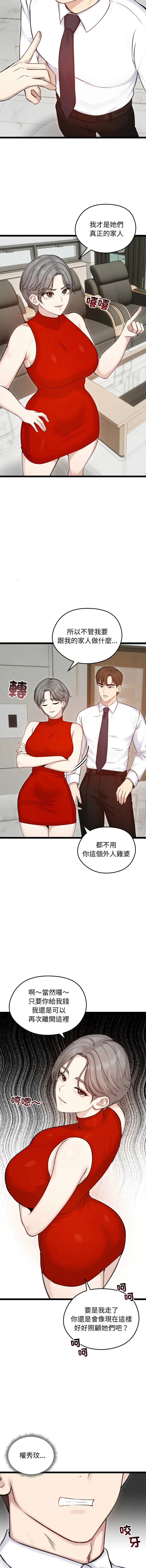 老婆卷款潜逃后 第66话