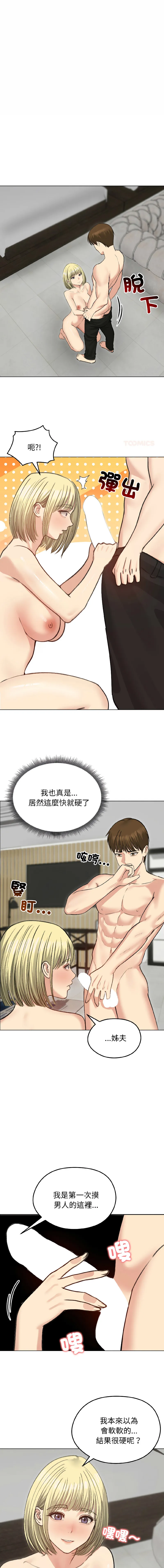 老婆卷款潜逃后 第38话