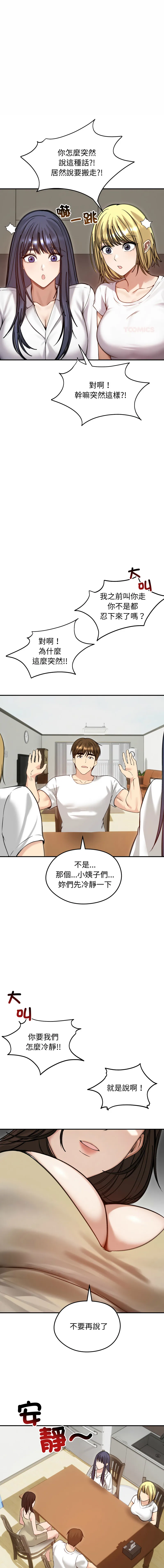 老婆卷款潜逃后 第63话
