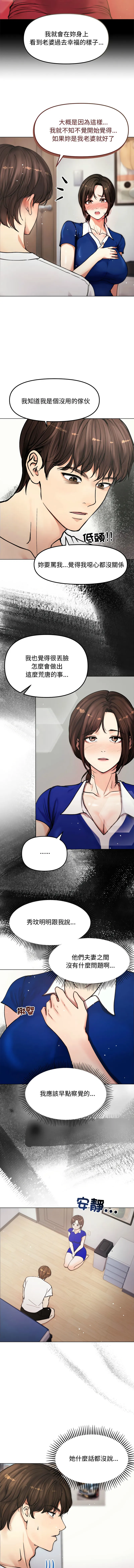 老婆卷款潜逃后 第2话