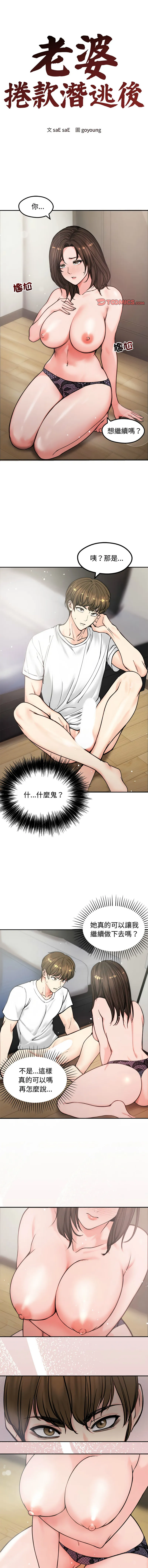 老婆卷款潜逃后 第4话