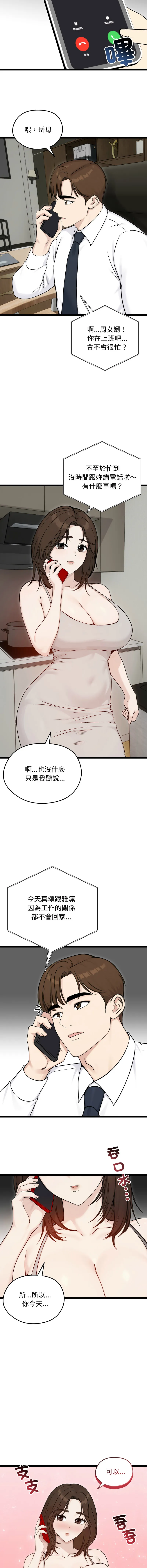 老婆卷款潜逃后 第65话