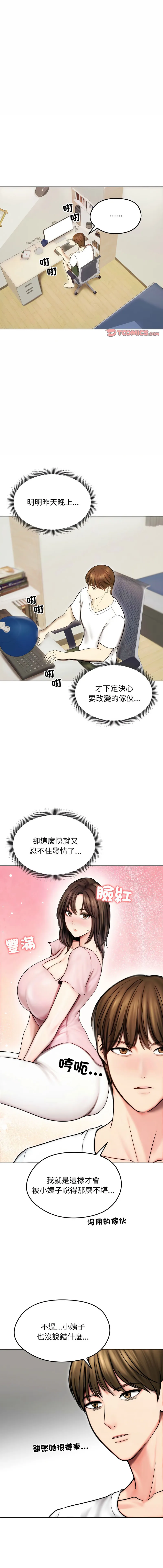 老婆卷款潜逃后 第14话