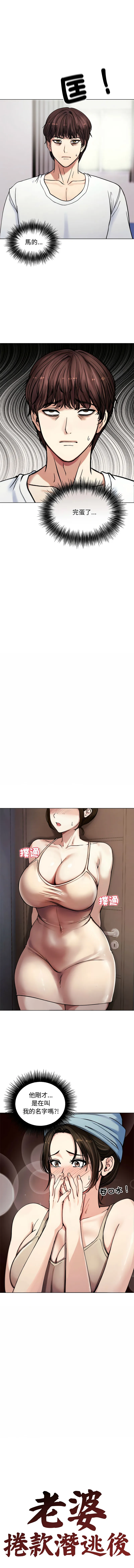 老婆卷款潜逃后 第2话