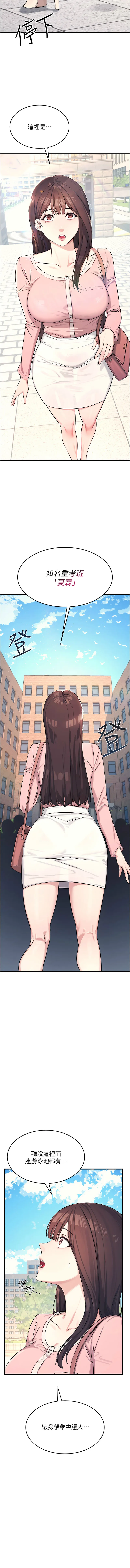 羞恥課堂 第1话