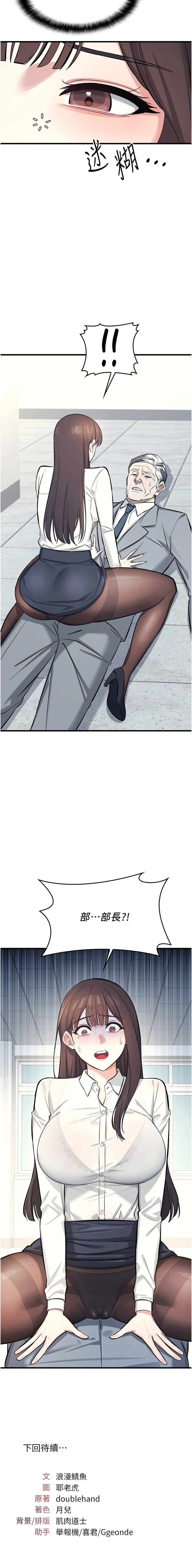 羞恥課堂 第3话