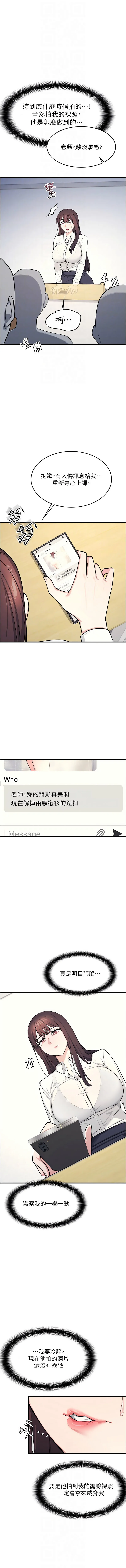 羞恥課堂 第4话