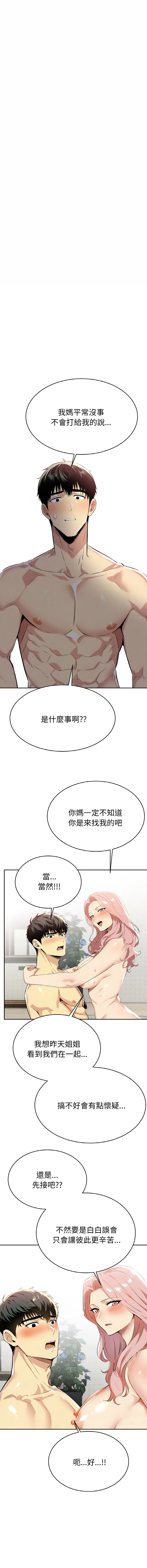 美魔女都爱我 第4话