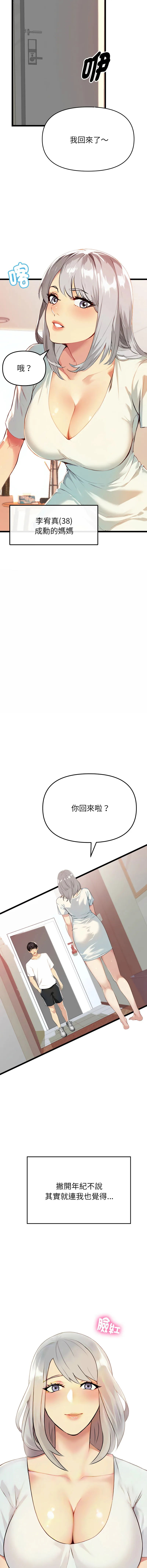 美魔女都爱我 第1话