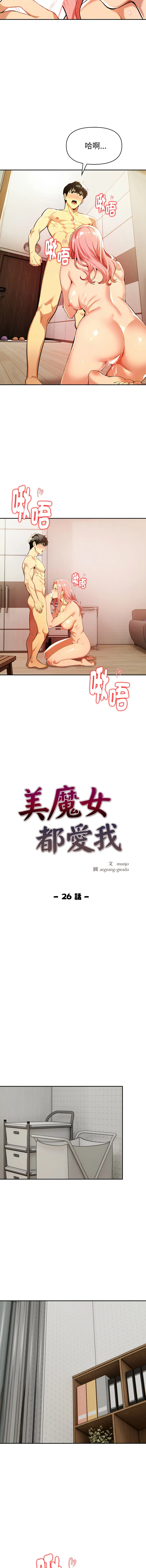 美魔女都爱我 第26话