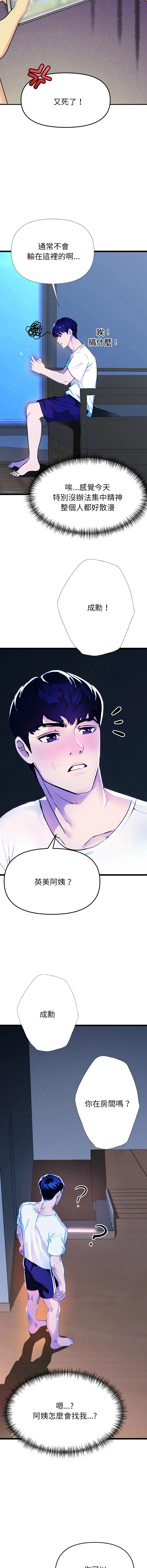 美魔女都爱我 第1话