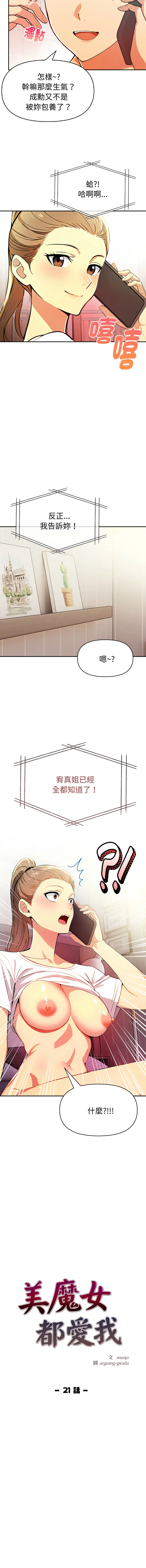 美魔女都爱我 第21话