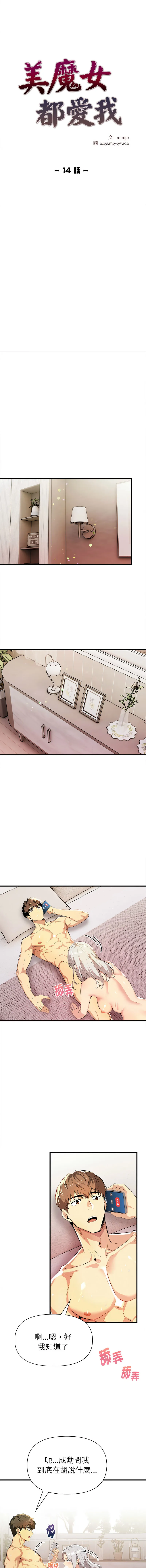 美魔女都爱我 第14话