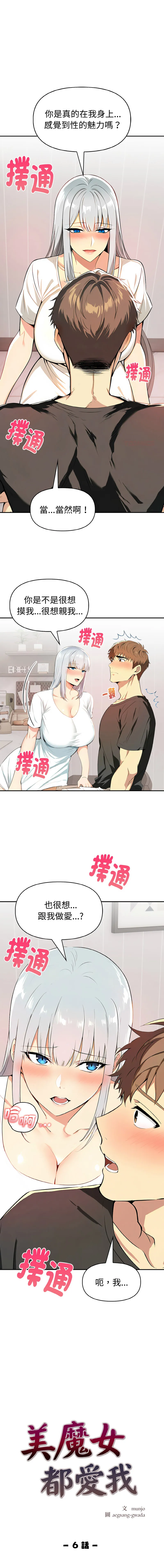 美魔女都爱我 第6话