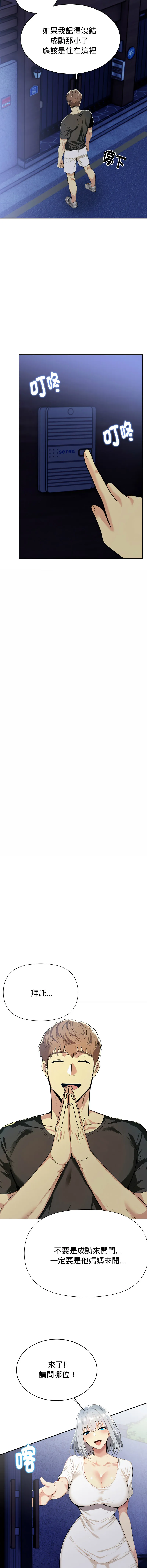 美魔女都爱我 第4话