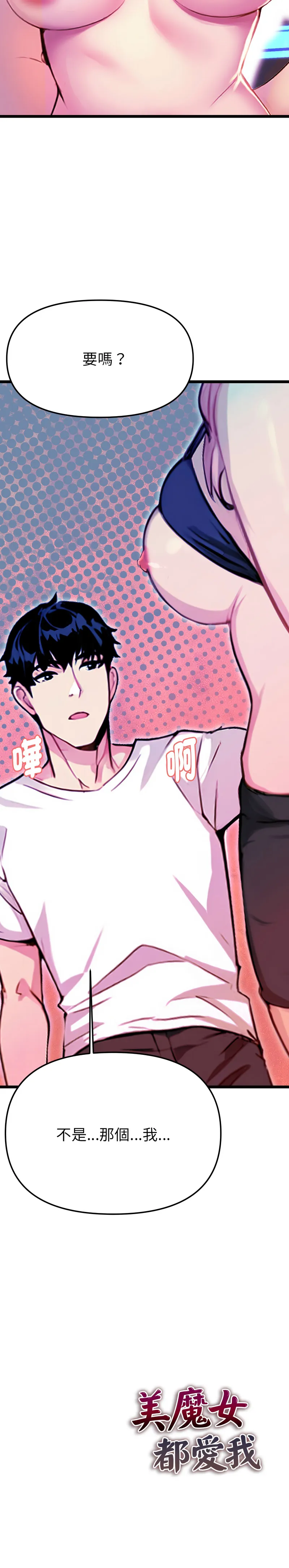 美魔女都爱我 第1话