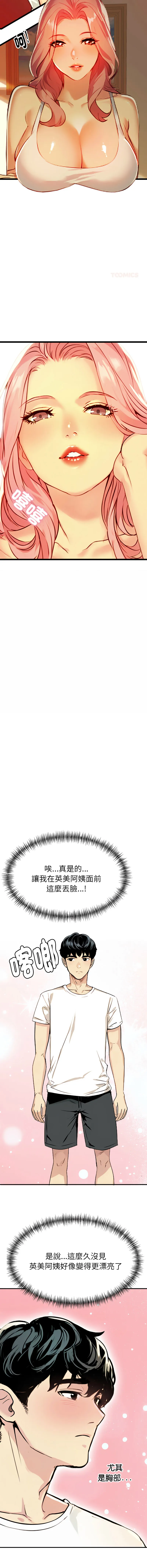 美魔女都爱我 第1话