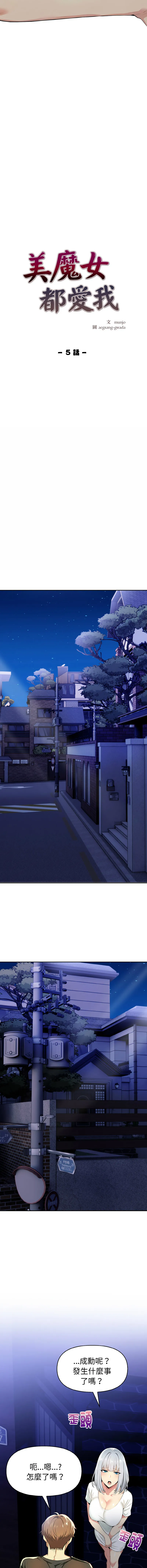 美魔女都爱我 第5话