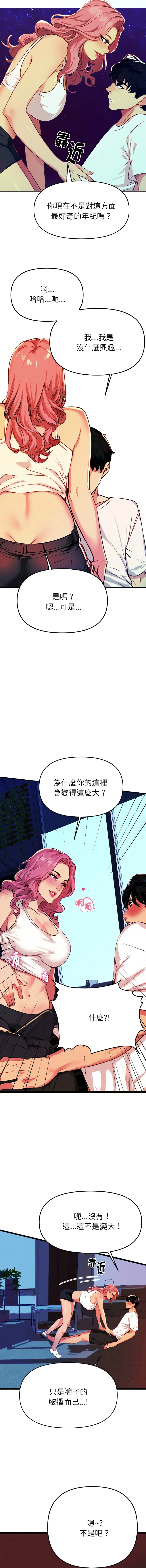 美魔女都爱我 第1话