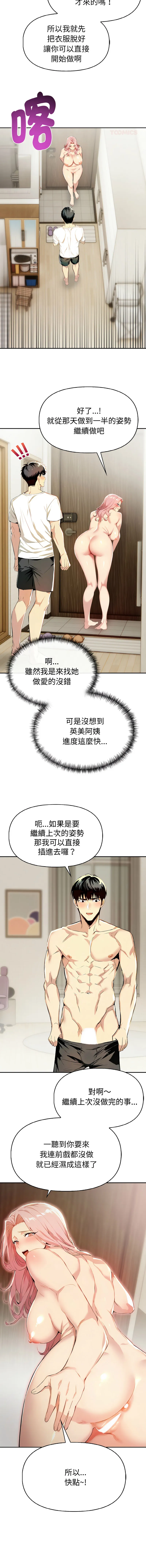 美魔女都爱我 第3话