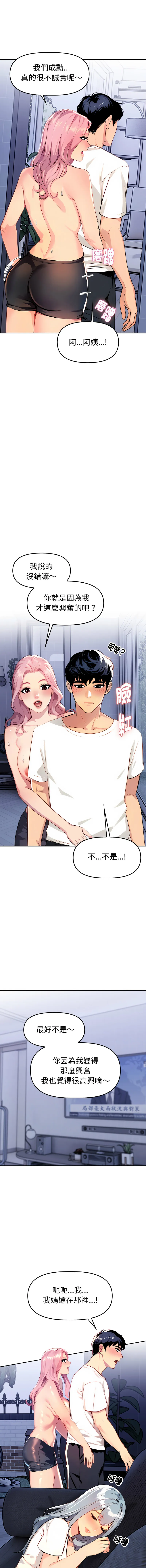 美魔女都爱我 第2话