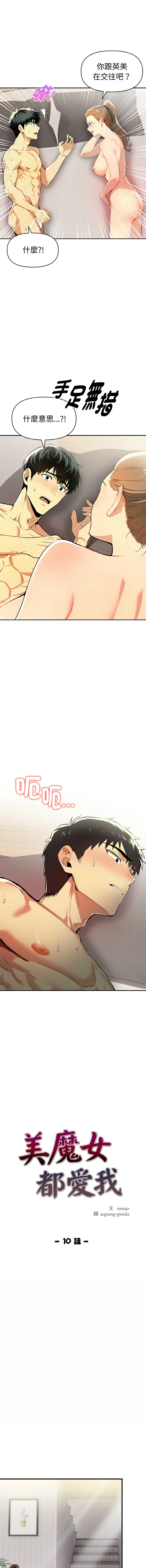 美魔女都爱我 第10话