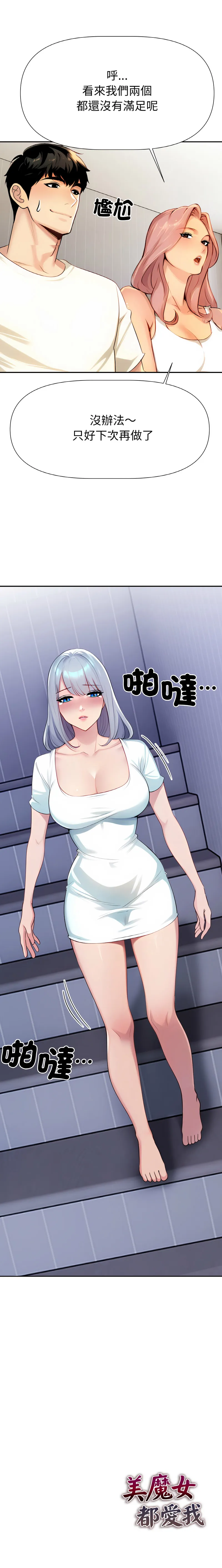 美魔女都爱我 第2话