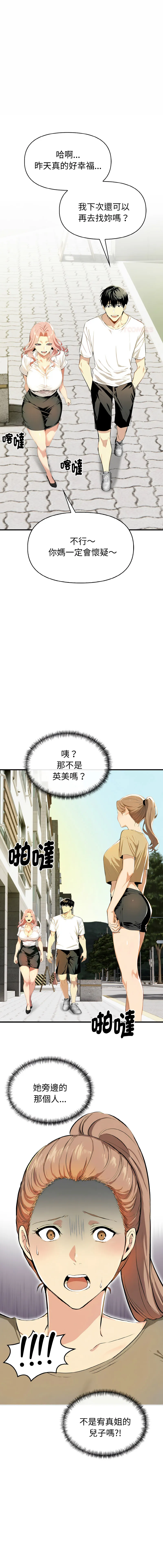 美魔女都爱我 第7话