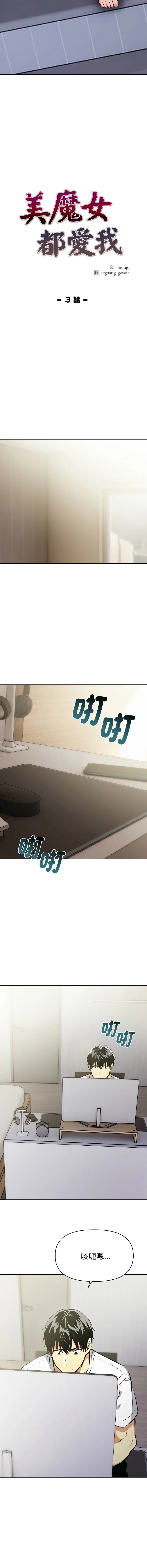 美魔女都爱我 第3话