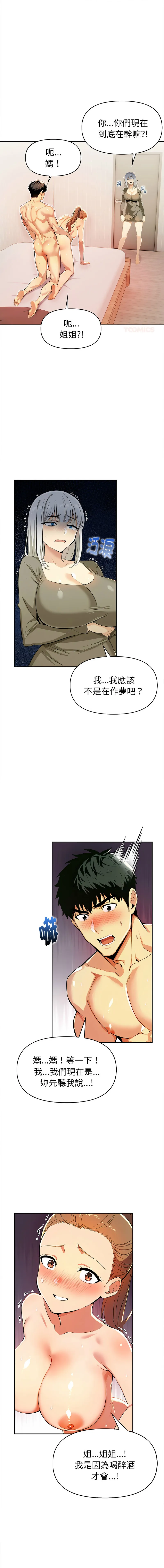 美魔女都爱我 第12话