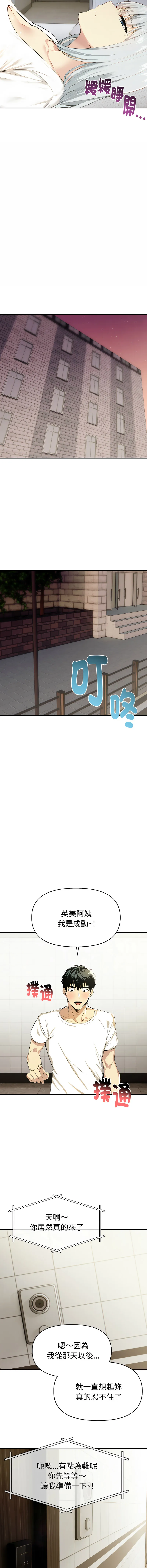 美魔女都爱我 第3话