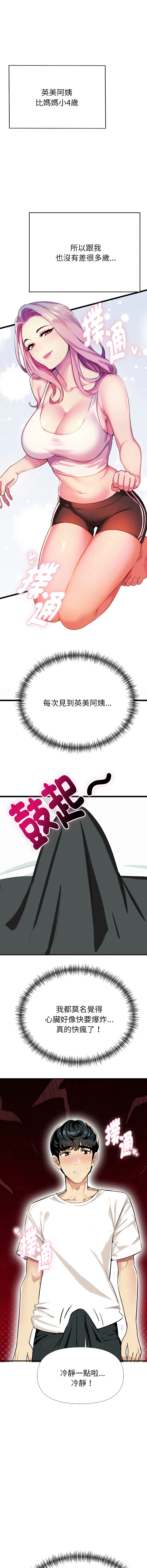 美魔女都爱我 第1话