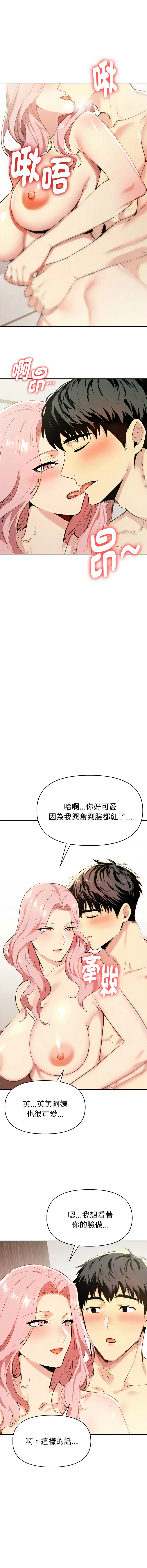 美魔女都爱我 第3话