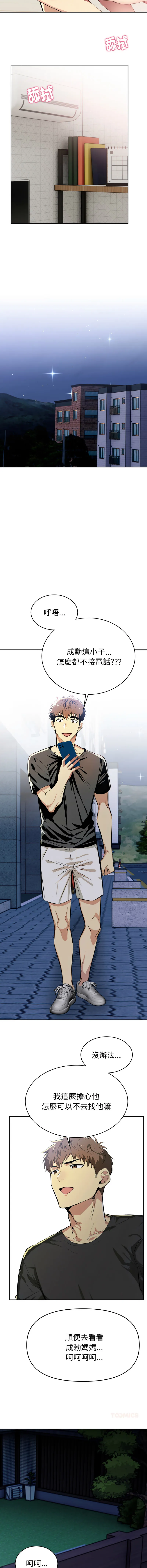 美魔女都爱我 第4话