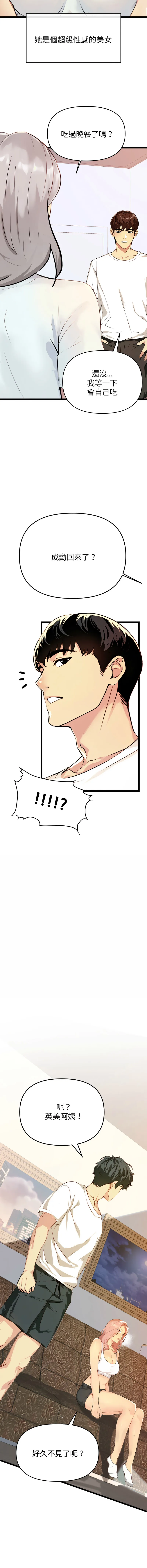 美魔女都爱我 第1话