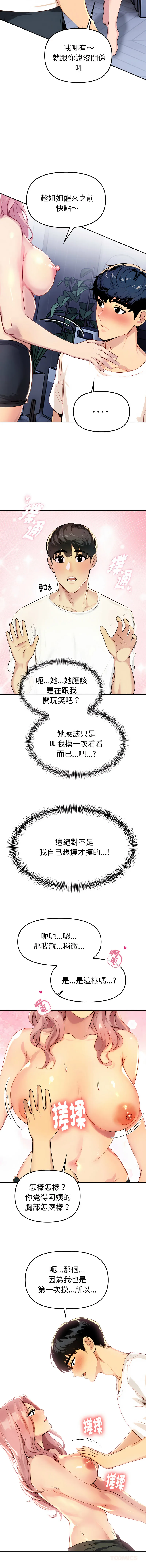 美魔女都爱我 第2话