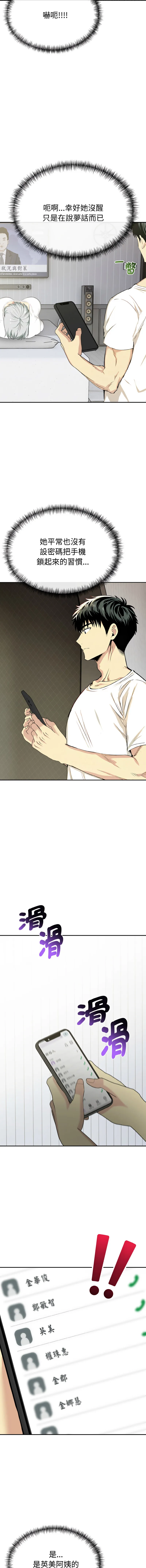 美魔女都爱我 第3话