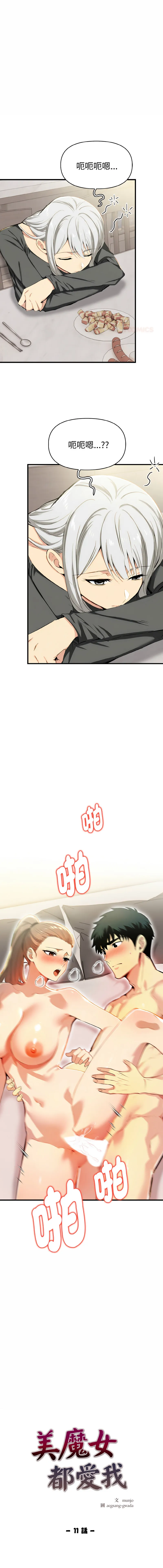美魔女都爱我 第11话